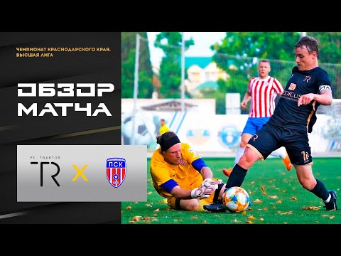 Обзор матча с ФК "ПСК" (Первореченское)