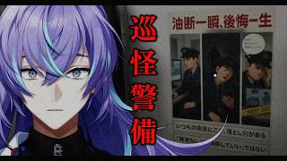 【巡怪警備 -The Cursed Security-】オフィスビルの警備をします【星導ショウ/にじさんじ】