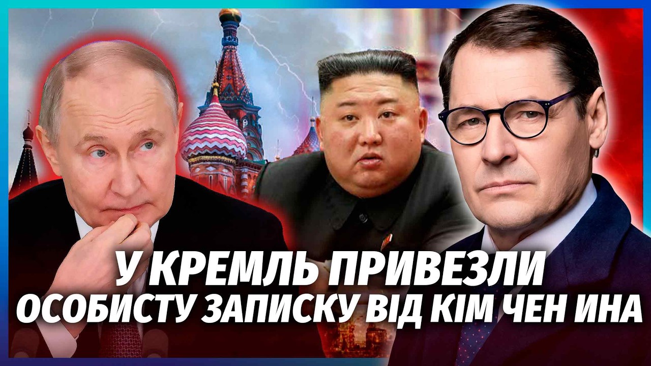 🔴ЖИРНОВ: ПУТІНУ ВЛЕТІЛО ВІД КНДР! Скандальна ЗУСТРІЧ У КРЕМЛІ. Кім виставив 