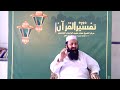 DORA TAFSEER UL QURAN CLASS 1 MUFTI MUBASHIR AHMAD RABBANI 01 05 19