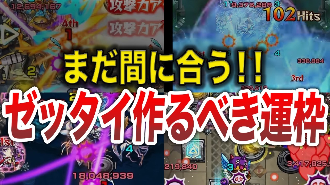 【最新版】人権レベルの壊れ運枠達【モンスト】