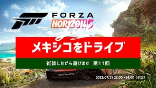 【 Forza Horizon 5 & 雑談 #12 】沖縄やポイ活の話をゲームしながらお酒でも飲みながらしましょう