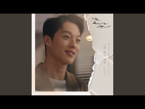 Video thumbnail for 그대 잠시 내게 (Come Rest With Me) [Instrumental]