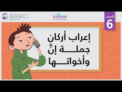 إعراب أركان جملة إنَّ وأخواتها 