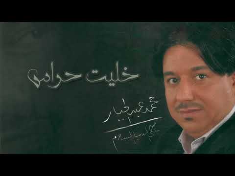 محمد عبدالجبار خليت حراس ألبوم على الدنيا السلام