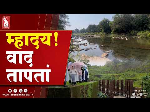 Goa Pushes For Monsoon Inspection Of Kalasa-Bhandura Project