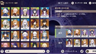 【原神】ver.LunaⅦ 深境螺旋　第12層　星9クリア　無課金攻略　#原神 #無課金攻略 #lunavii 