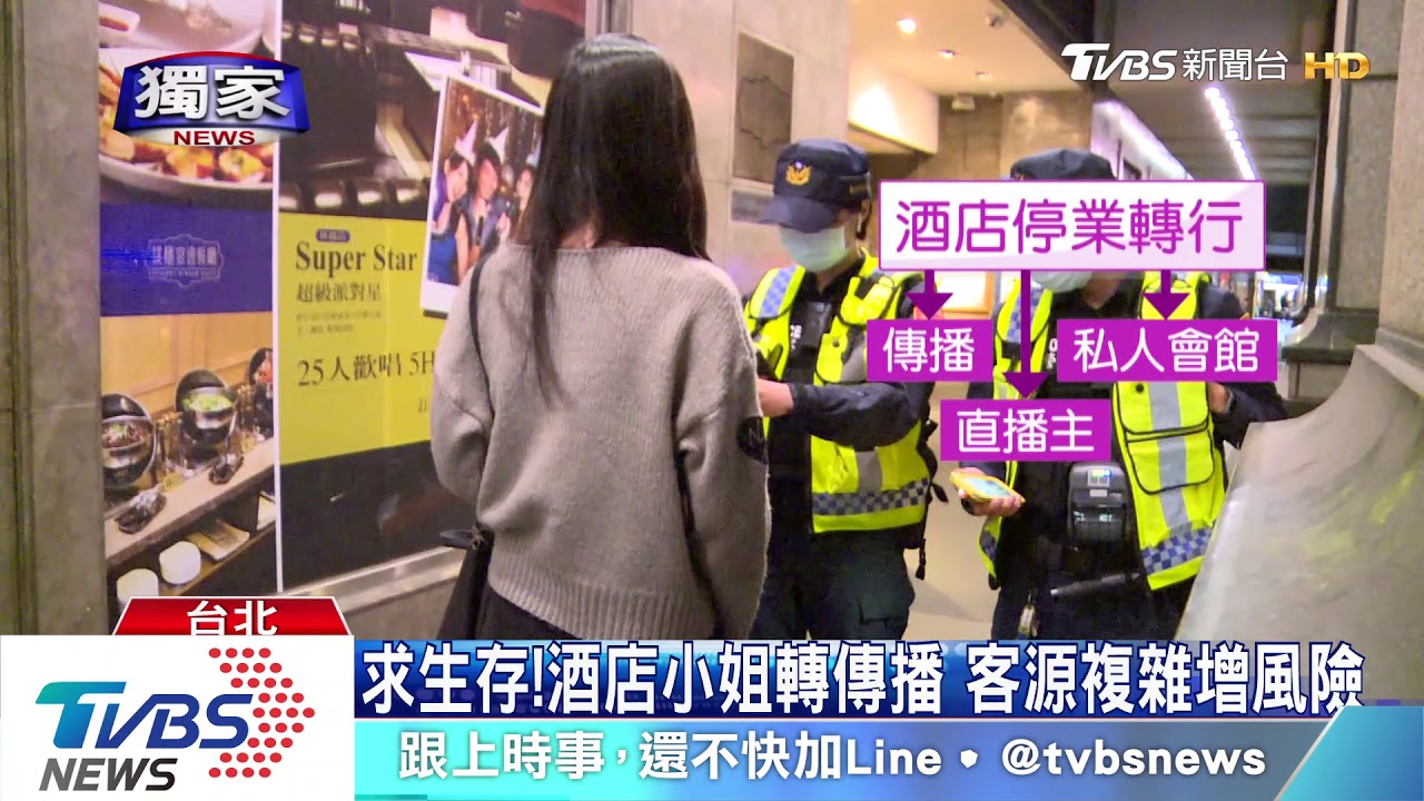 求生存!酒店小姐轉傳播 客源複雜增風險