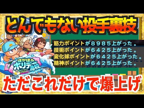 【投手裏技!?】一瞬で24000点以上稼げる!? 開放も関係ないこれだけで一気に捗る究極技【パワプロアプリ】