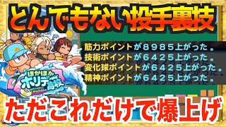 【投手裏技!?】一瞬で24000点以上稼げる!? 開放も関係ないこれだけで一気に捗る究極技【パワプロアプリ】