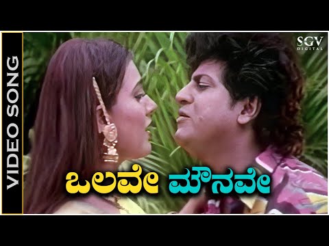 Olave Mounave - Video Song | Ganga Yamuna Kannada Movie | Shivarajkumar | Ravinder Maan
