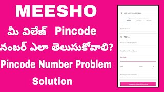 Meesho Pincode Problem Solution| మీ విలేజ్ ప్ Number నీ ఎలా తెలుసుకోవాలి|