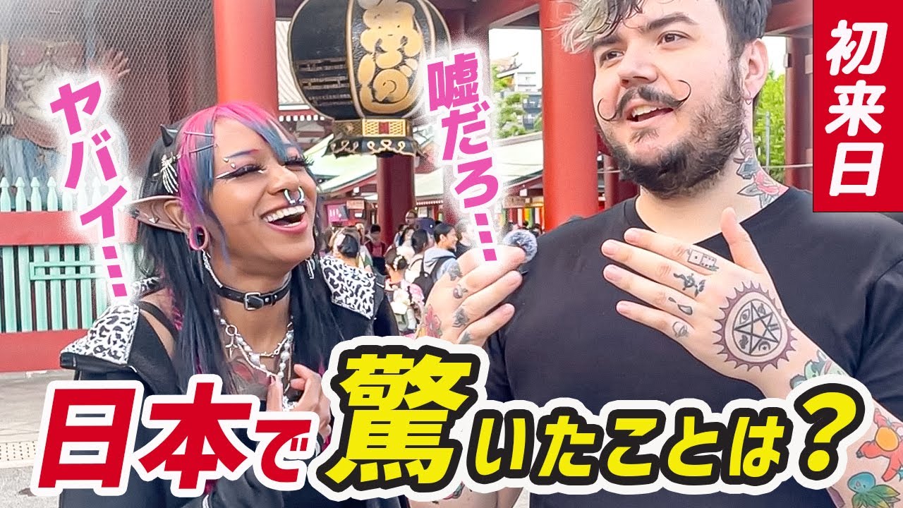 【日本嘘だろ？！】日本はやばいよ💕初来日の訪日外国人に日本の印象についてインタビュー💕