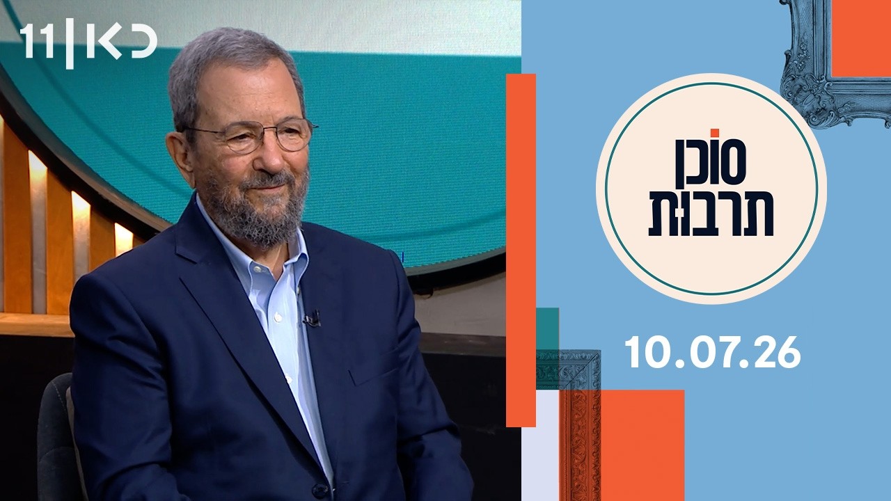 סוכן תרבות | 10.07.26