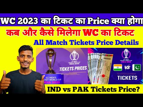 World Cup Tickets Ka Price kya hoga | World Cup 2023 Tickets Prices #WCTICKETS#cwc2023 #worldcup2023