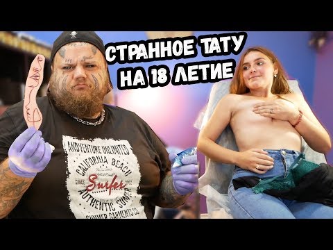 ТАТУ МОЛОДОЙ ПОЛИЦЕЙСКОЙ | татуировка НА 18 ЛЕТ