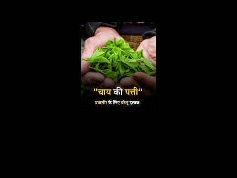 Home Remedies for Hemorrhoids : Tea Leaf  #tealeaf #tealeafreading  #tealeaffortunecards #shorts