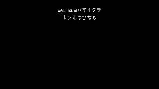 #マインクラフト #マイクラ #wethands #ソロギター #あめいじんぐおぱんつ