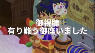 クロージング完成版