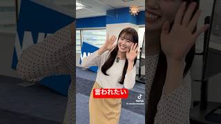 お天気お姉さんにおはようと言われたい人生だった#ウェザーニュース #青原桃香
