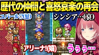 【ドラクエ11S】全ナンバリングに思い出があるルイ姉,ヨッチ村の冒険に喜怒哀楽ｗ「ユバール絶対行きたくない！」【ホロライブ 切り抜き/鷹嶺ルイ】※ネタバレあり