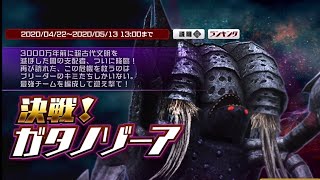 決戦！ガタノゾーアvs闇の巨人