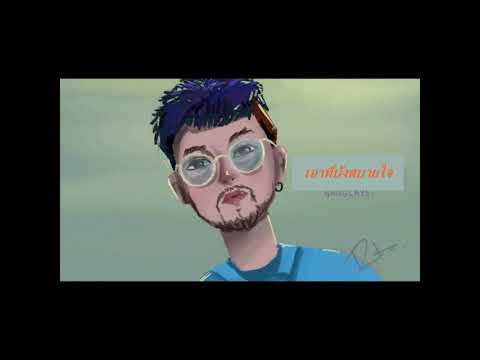 BANGLAYS X MONKEY P X M-FLOW เอาที่บังสบายใจ (Demo)