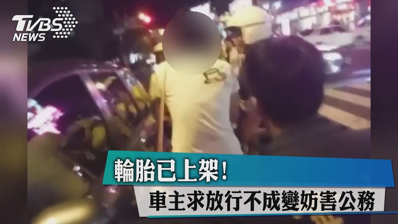 車主不服被拖吊 拉扯女警誇張吼:你把我殺了吧