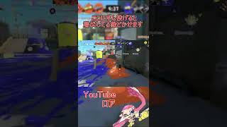 【スプラトゥーン3】ここのボム投げるの強いんでおすすめですもう知ってるかもしれんが#Shorts
