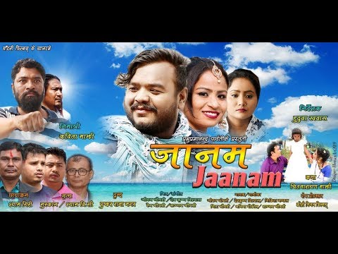 Tor Lagi Linu Janam by Dev k/Nikita M || New Tharu Maithili Superhit Movie JANAM,2019/2076