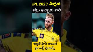 Ipl 2023 Costliest player list in 16th season | ipl 2023 Chennai super kings and sunrisers team |