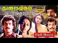 Thuraimugam Exclusive Tamil Movie HD துறைமுகம் திரைப்படம் Arun