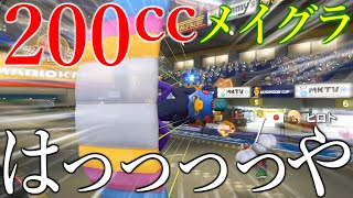 【マリカー】速すぎ:"200ccのメイズグライダー"がバグレベルの速さしてた。【マリオカート8DX】