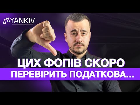 відео прев’ю для Як податкова обирає, кого перевіряти: огляд від адвокатів