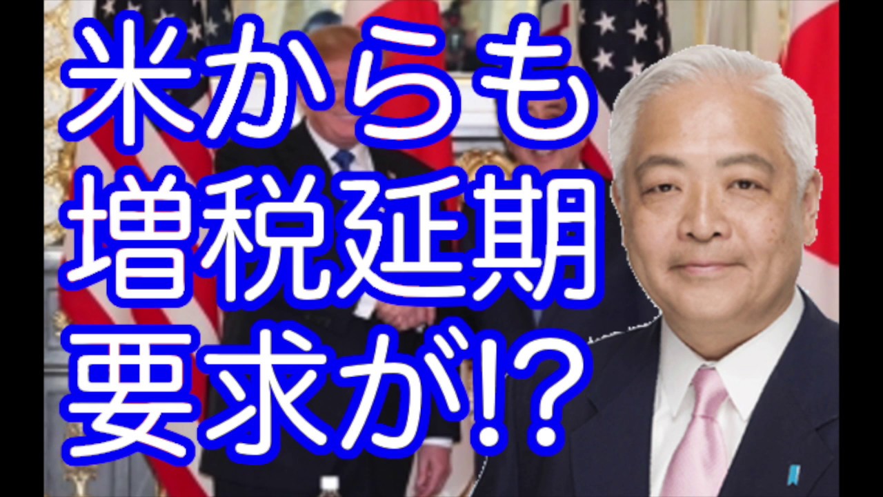 藤井厳喜【トランプも消費税増税、延期を要求！？】
