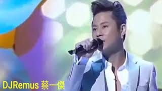 蔡一傑 Remus Choy~不信愛有罪