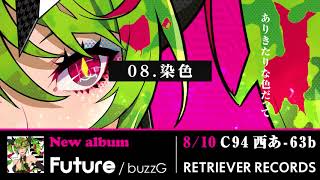 【C94】Future / buzzG 【Trailer】