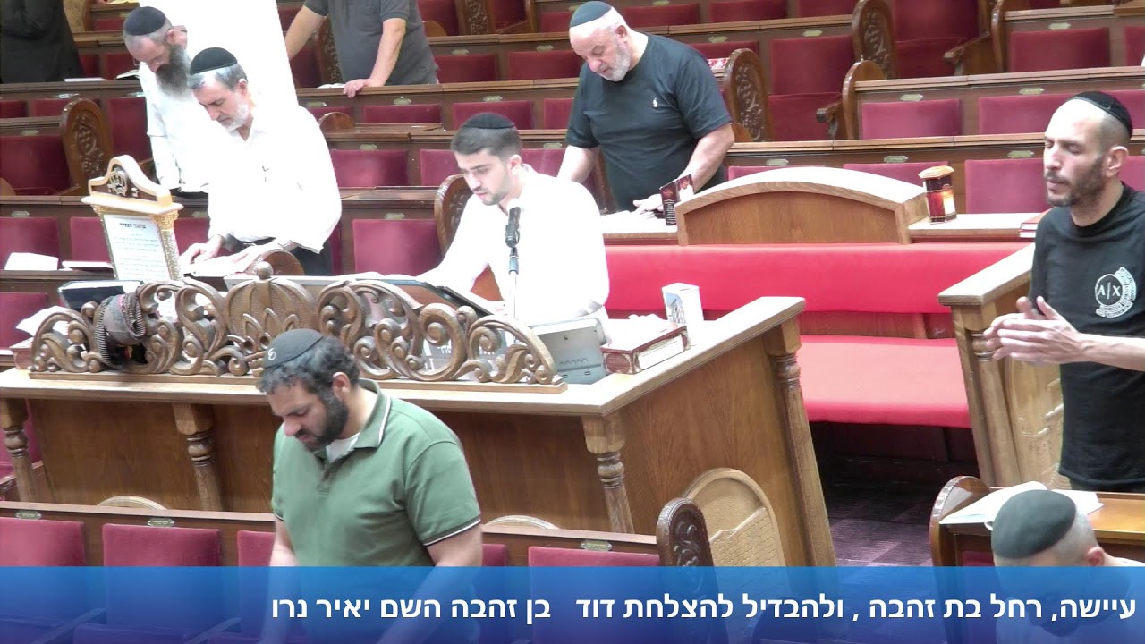 תפילת מנחה הרב אייל עמרמי