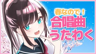 【歌枠】一人卒業式します。。。ナウい【花芽なずな/ぶいすぽ】