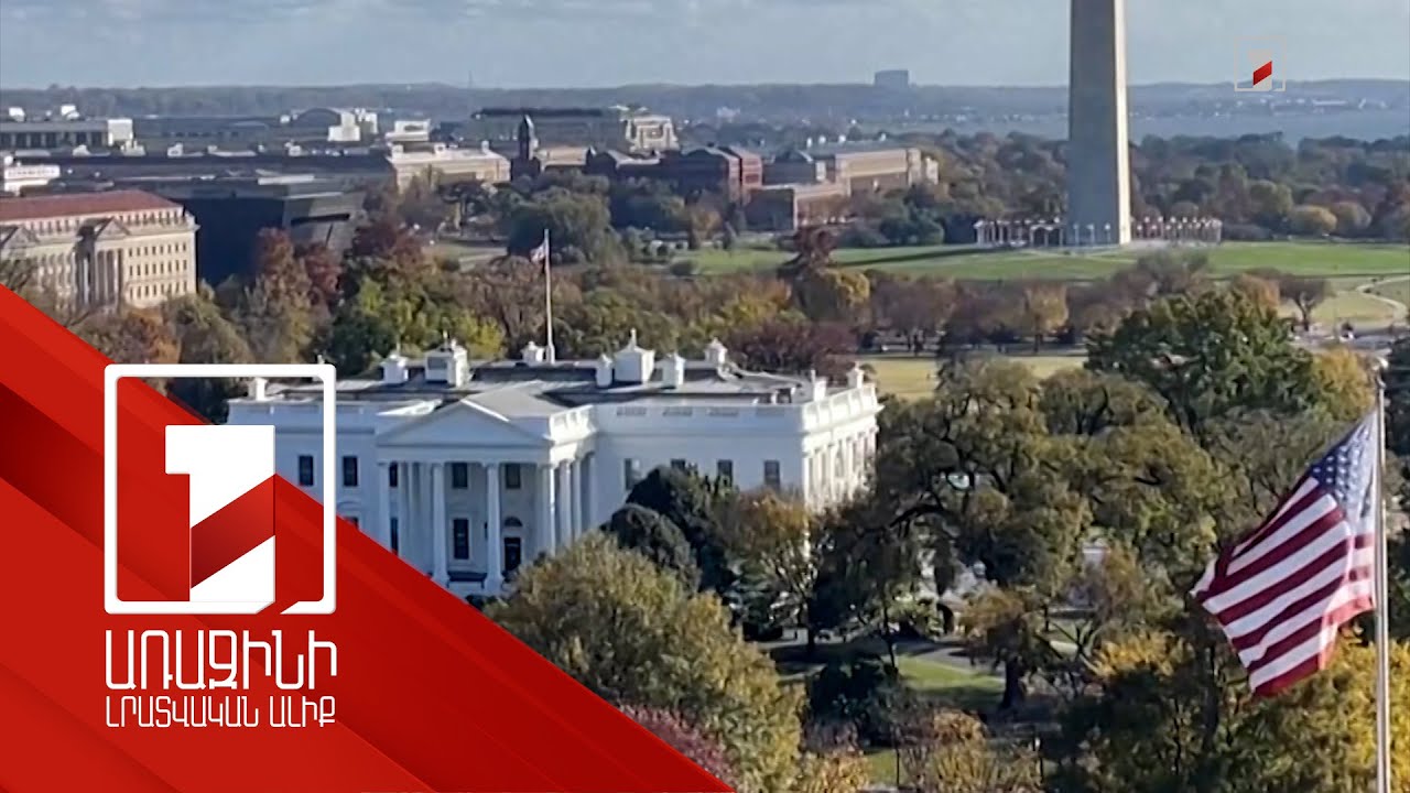 ԱՄՆ նախագահի հատուկ բանագնացը կայցելի Ուկրաինա