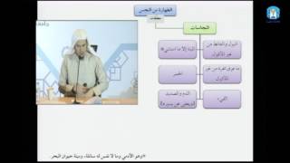 صورة فقه العبادات 12 - الطهارة من النجاسة - عامر بهجت - التأهيل الفقهي