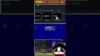 【動画編集ソフト】テキストを１文字ずつ出す効果タイプライター【マイクラ実況】 #パンダ君の動画編集