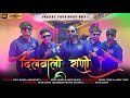दिलवाली राणी Dilwali Rani Pintu Rocky Only 1