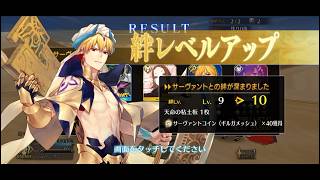 【FGO】絆10 240騎目 ギルガメッシュ（キャスター）【絆礼装ネタバレあり】