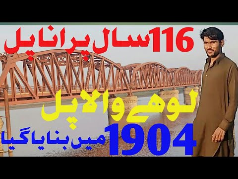 The old Chondwala bridge over the Chenab River, which was built 116 years ago!