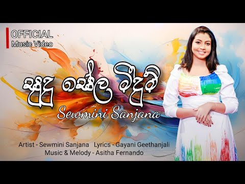 Sudu Sela Meedum | සුදු සේල මීදුම් | Sewmini Sanjana Official Music Video 2024