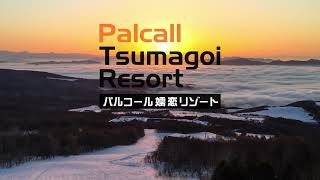 PALCALL嬬恋リゾート