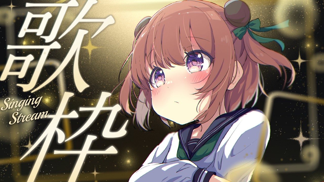 【#歌枠 / #KARAOKE 】初見さんと出会いたい!!3万人に向けて一歩ずつ！歌うよ～【月ノ輪乃愛】Singing Stream 弾き語り 配信 LIVE 女性カバー