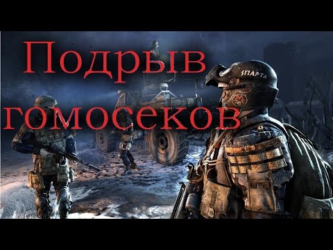 METRO 2033 'Баги, приколы, фейлы'