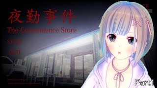フェルの実況部屋【256】コンビニバイトの実態 夜勤事件 The Convenience Store 実況プレイPart1